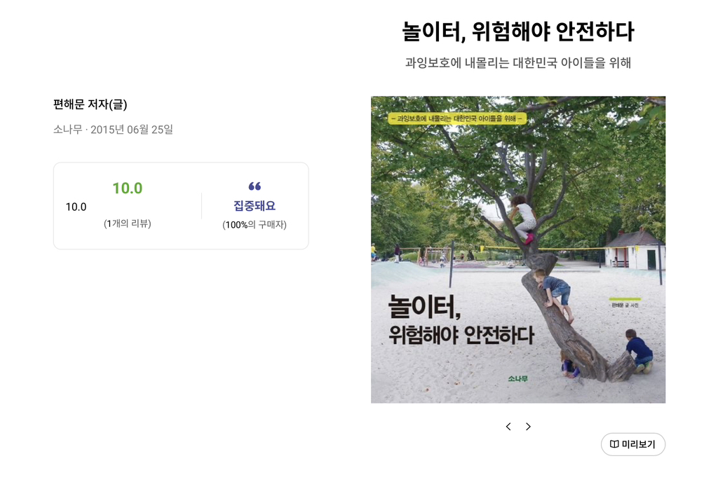 아이들의 놀이터, 위험할수록 안전하다 | 인스티즈