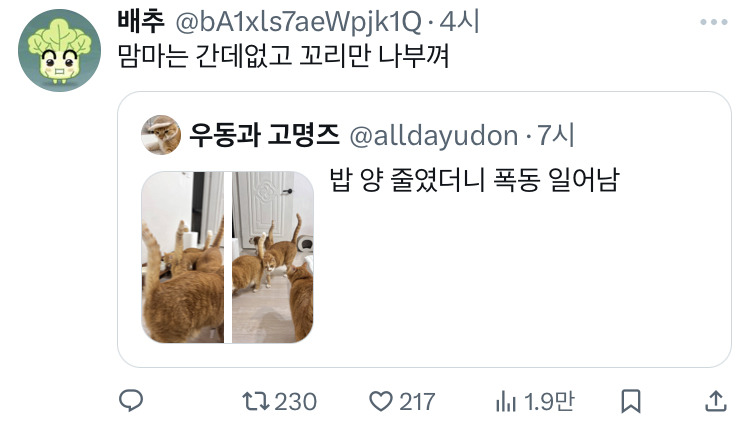 맘마 줄였더니 폭동 일어남.jpg | 인스티즈