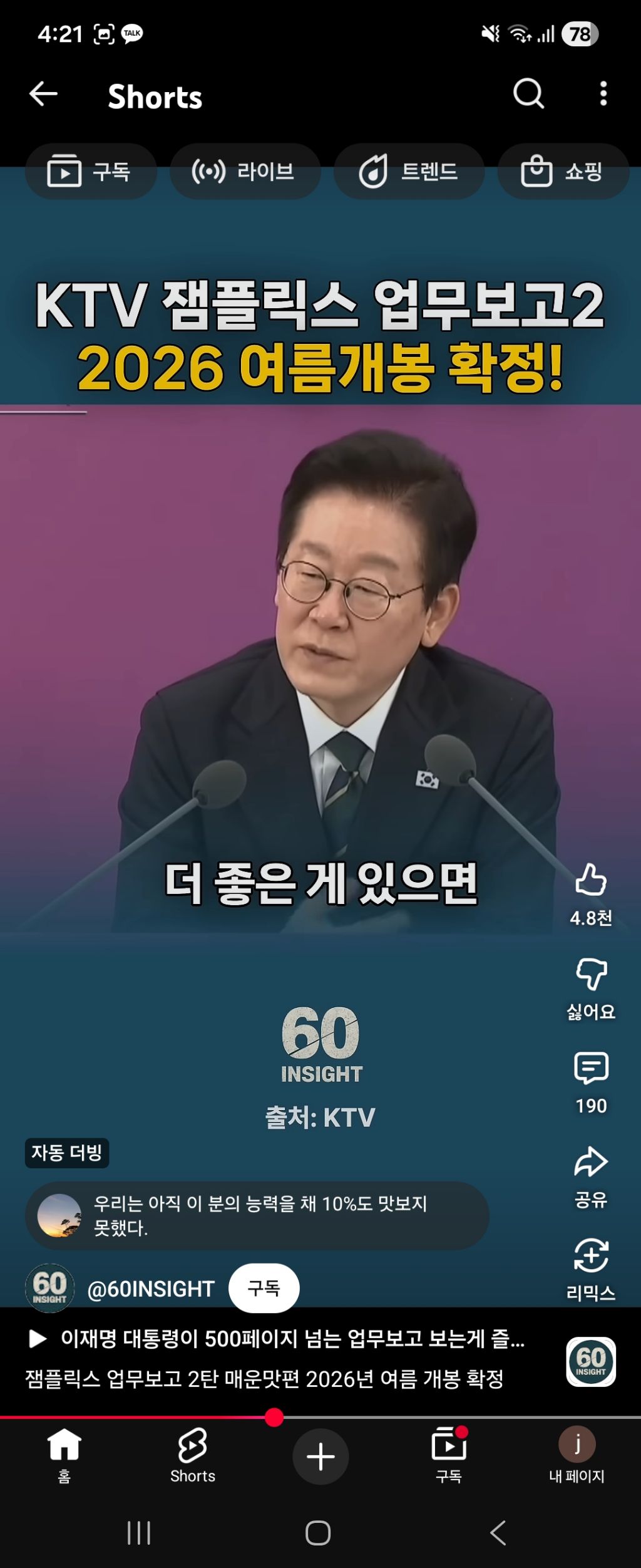잼플릭스 업무보고 2026년 여름개봉확정! | 인스티즈