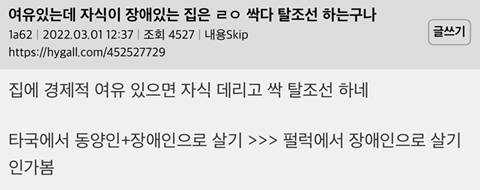 여유있는데 자식이 장애있는 집은 ㄹㅇ 싹다 탈한국 하는구나 | 인스티즈