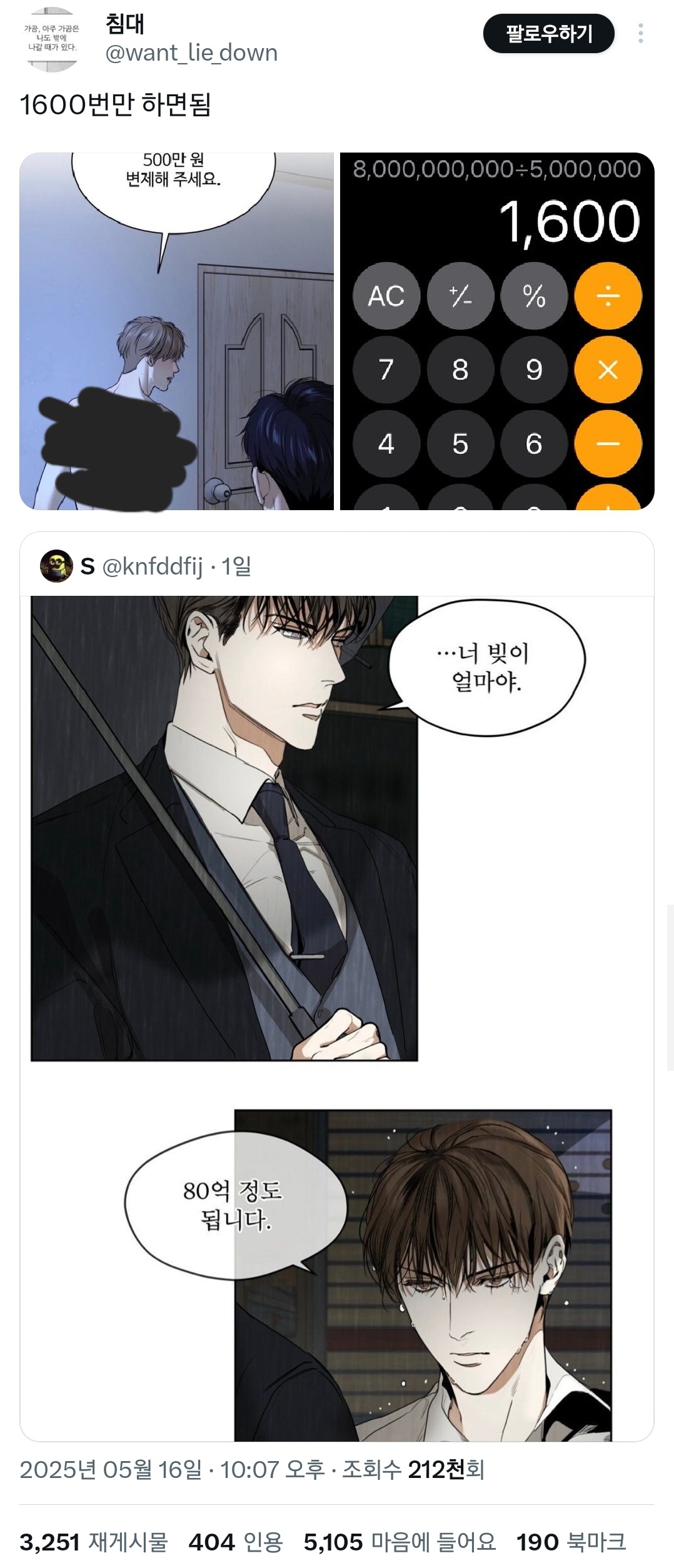 요즘 BL웹툰 수가 가진 빚 수준.twt | 인스티즈