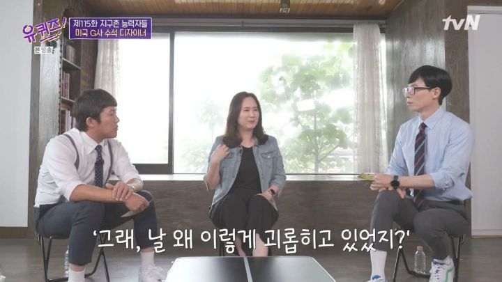 [유퀴즈] 자존감이 낮은 사람들이 보면 좋을 듯한 구글 수석 디자이너의 일화 .JPG (스압) | 인스티즈