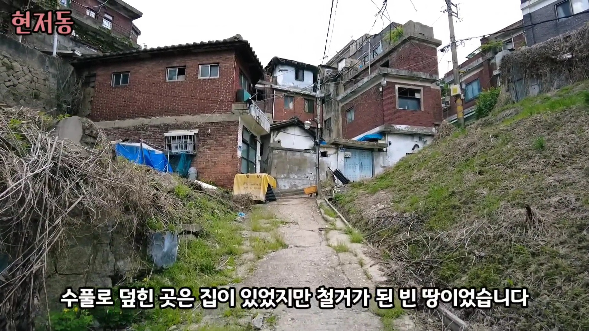 유령마을이라 불린다는 서울 달동네 현저동.jpg | 인스티즈