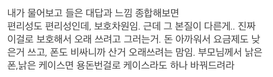 아저씨 아줌마들 국민 폰케이스.jpg | 인스티즈