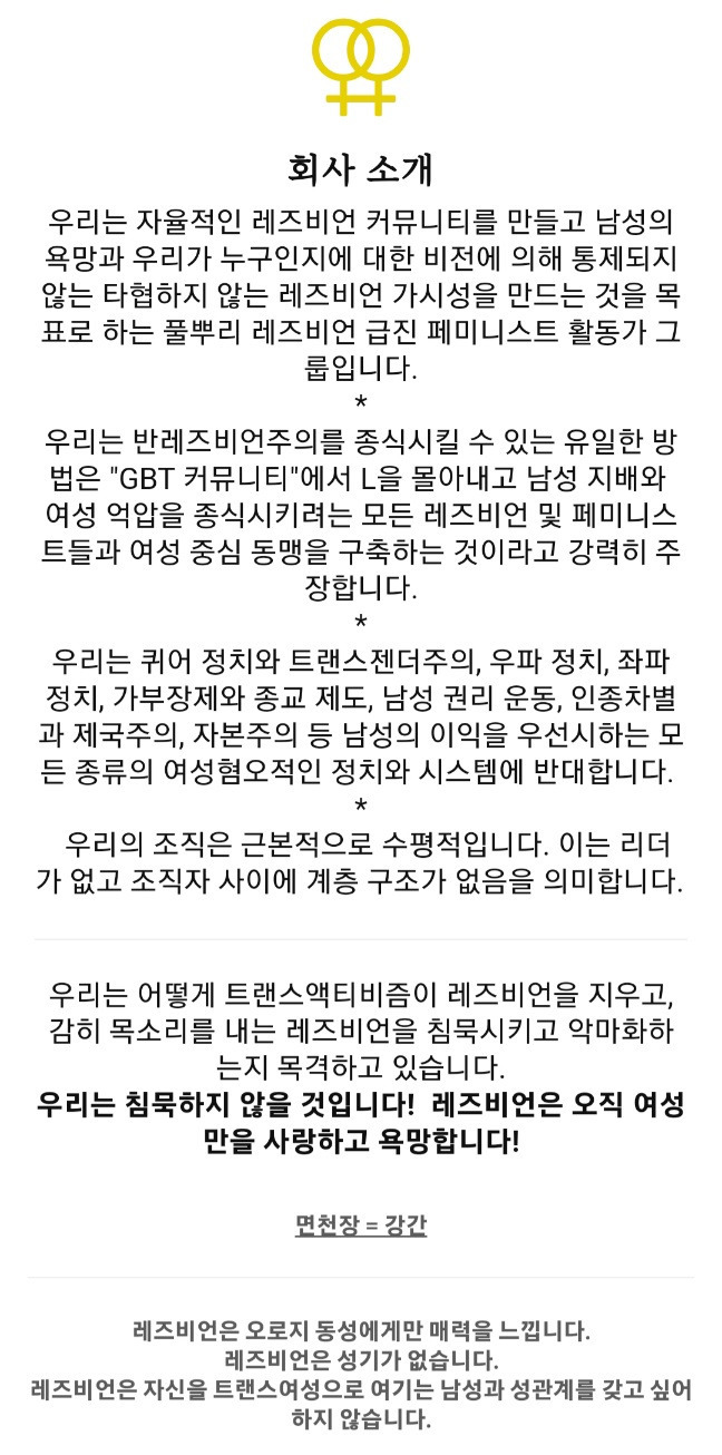 레즈비언이 차별금지법에 반대하는 이유.jpg | 인스티즈