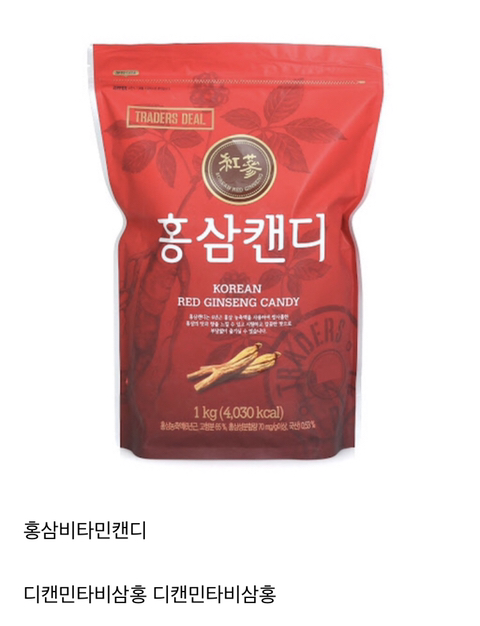 '홍삼비타민캔디' 거꾸로 두번 빠르게 말하고 들어와.jpg | 인스티즈