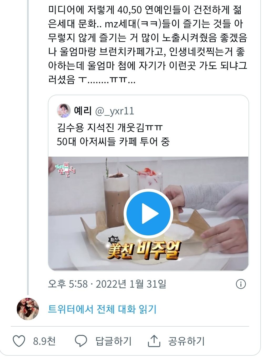 미디어에 저렇게 40,50 연예인들이 건전하게 젊은세대 문화.. | 인스티즈