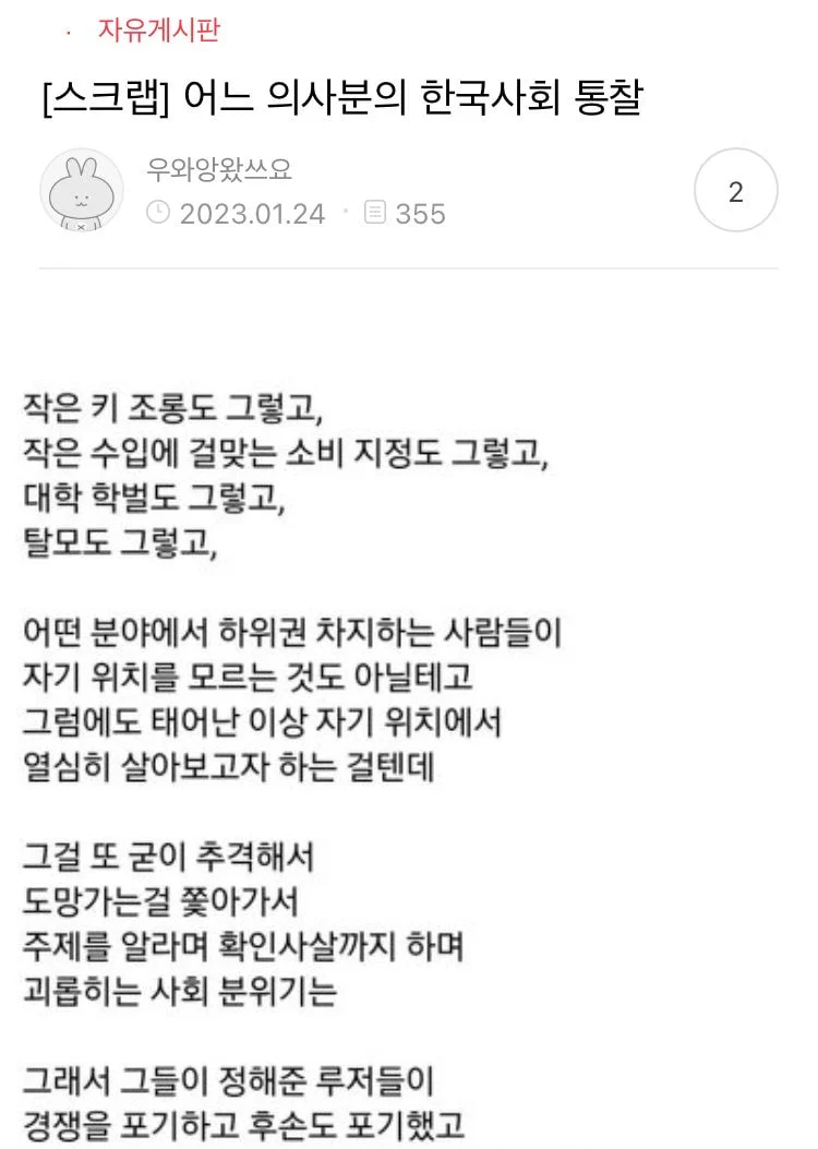 어느 의사 분의 한국 사회 통찰 | 인스티즈