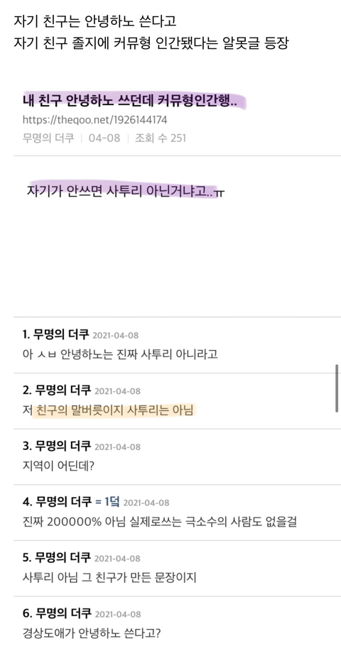 ??: "안녕하노”는 경상도 사투리다 | 인스티즈