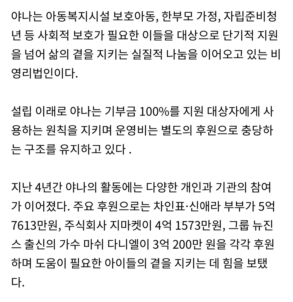 아동 복지시설에 3억 원 기부한 뉴진스 다니엘 | 인스티즈