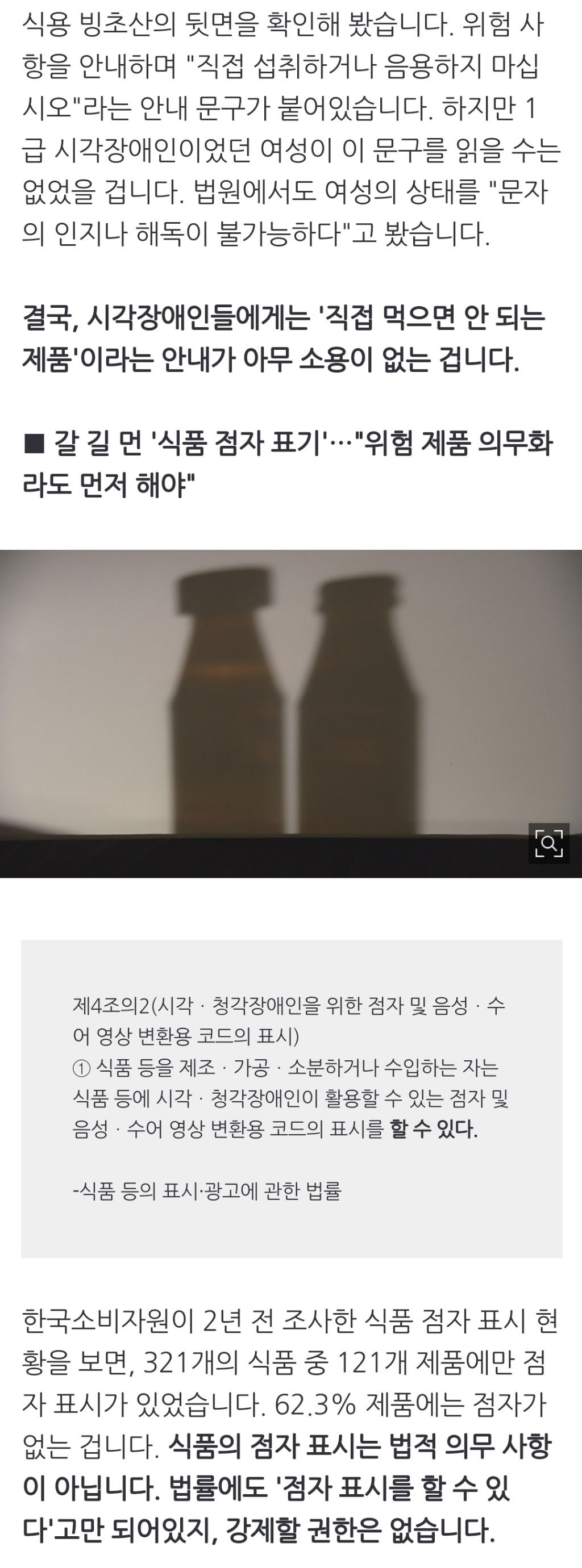 "먹지마세요” 글자만…위험 식품에 '점자'가 없다 | 인스티즈