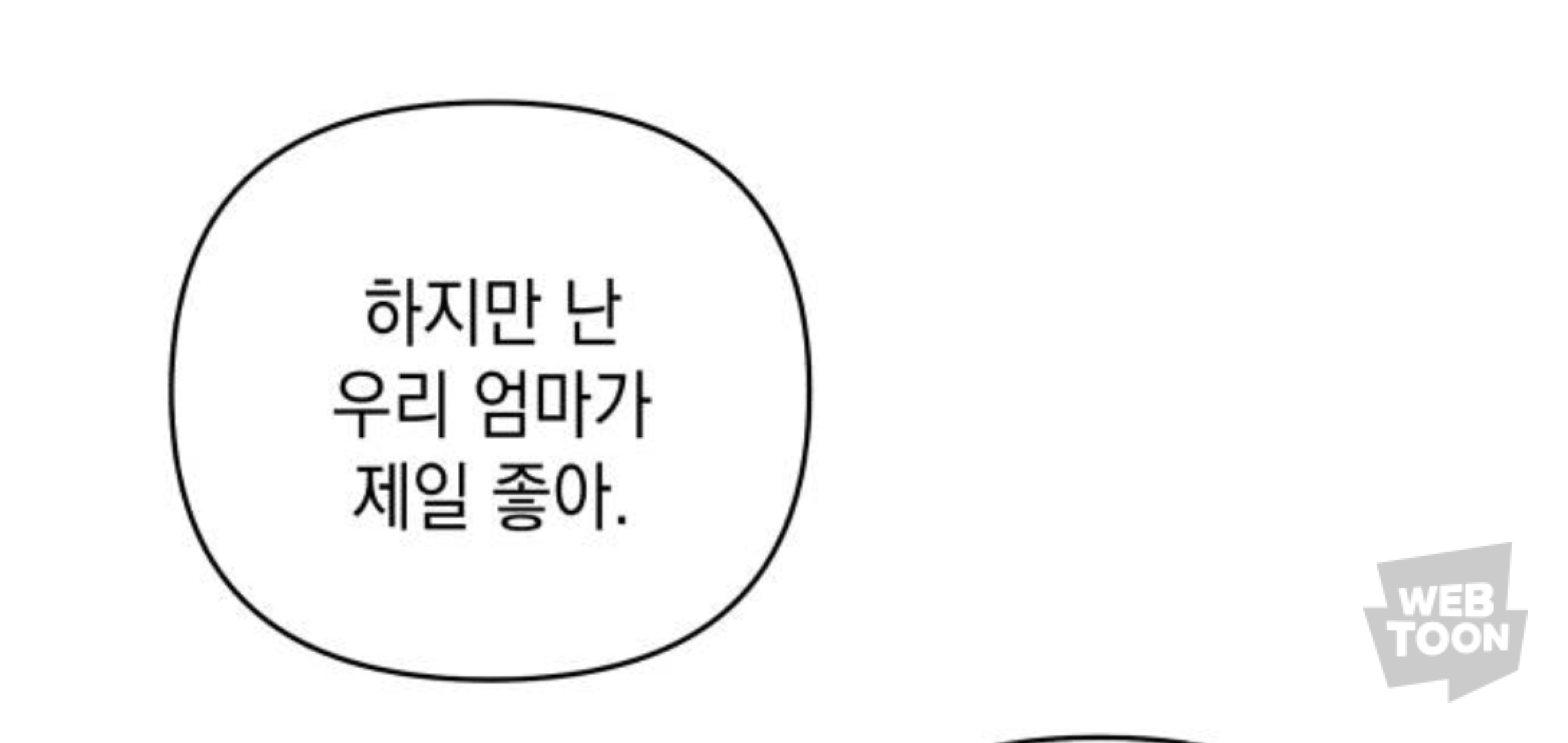 디스 웹툰 쏘 디스거스팅 🤮 벗… 쏘 들리셔스 🥰 | 인스티즈