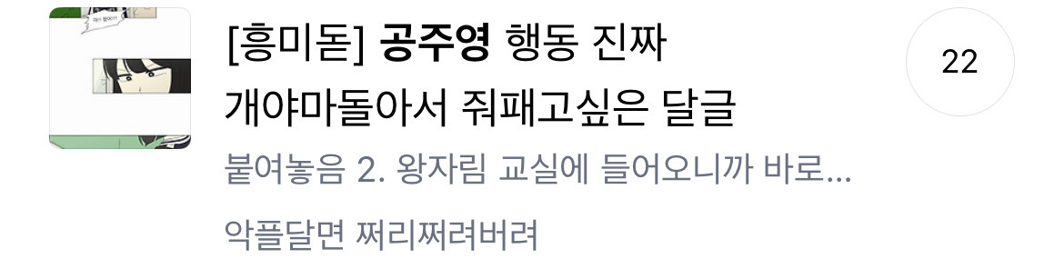 공주영 욕처먹던거 정말웃긴 달글 | 인스티즈