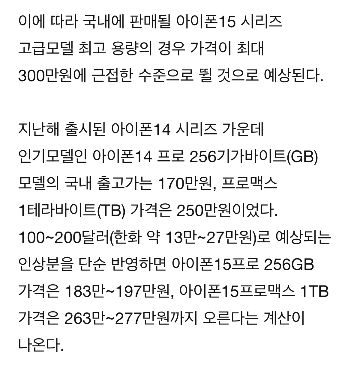 "올해 또 비싸지네"…냉장고 맞먹는 새 아이폰 가격은? | 인스티즈
