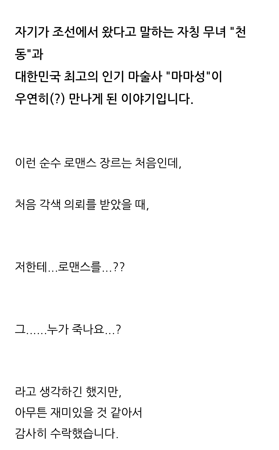 말실수로 국민 색마남이 됐는데 어떤 미친 여자가 절 보고 기절했어요🥹 | 인스티즈