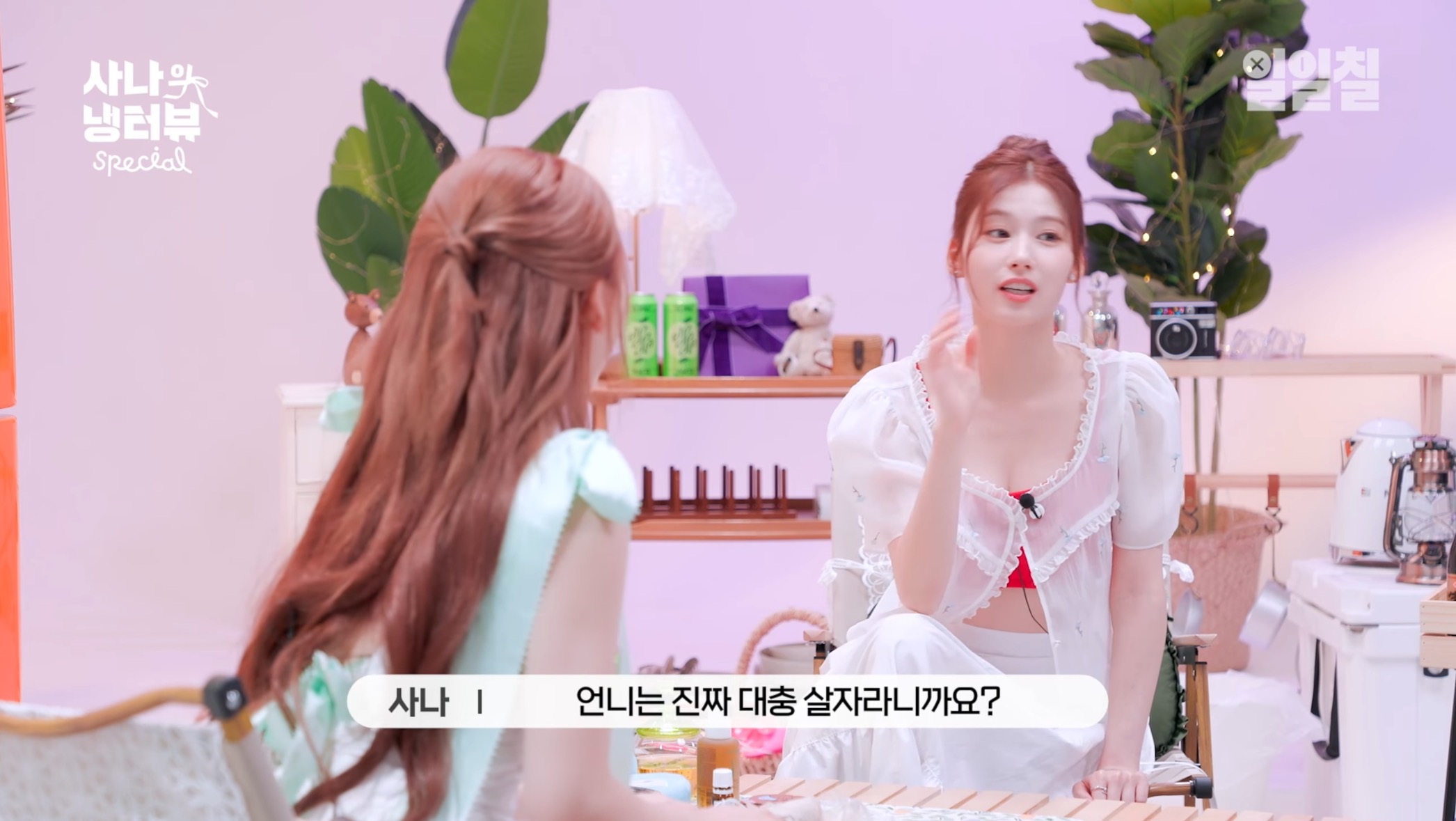 대충 살자 주머니에 보리차 티백 넣고 다니는 나연처럼 | 인스티즈