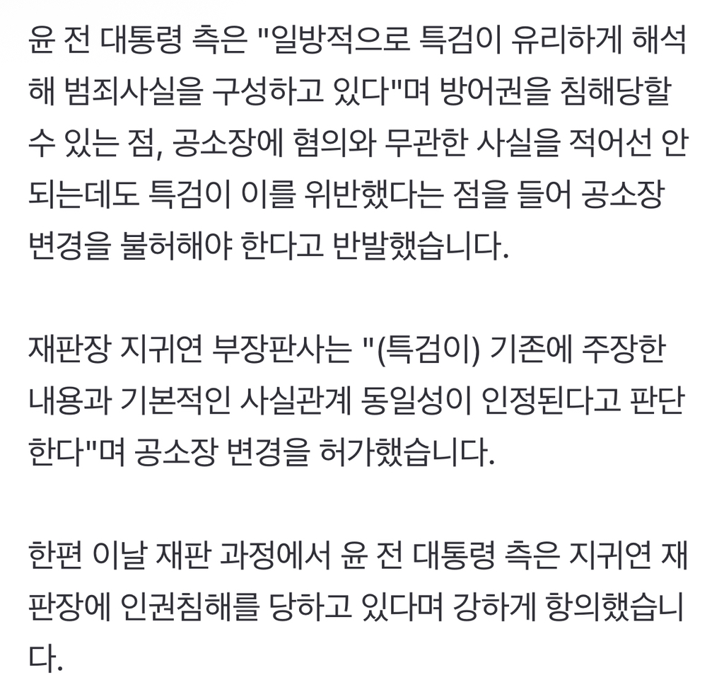 尹 측, "법원에서 인권침해 당해” 지귀연에 강하게 항의 | 인스티즈