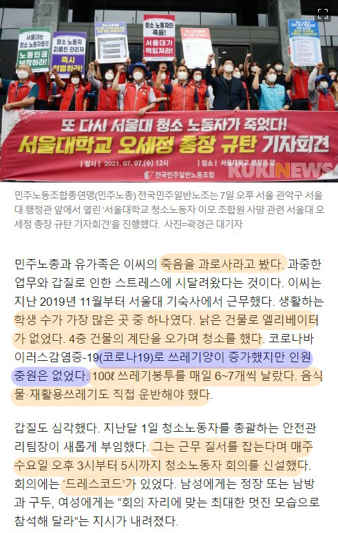 "점수 공개에 창피해 눈물" 동료 죽음에 목소리 낸 서울대 청소노동자 | 인스티즈