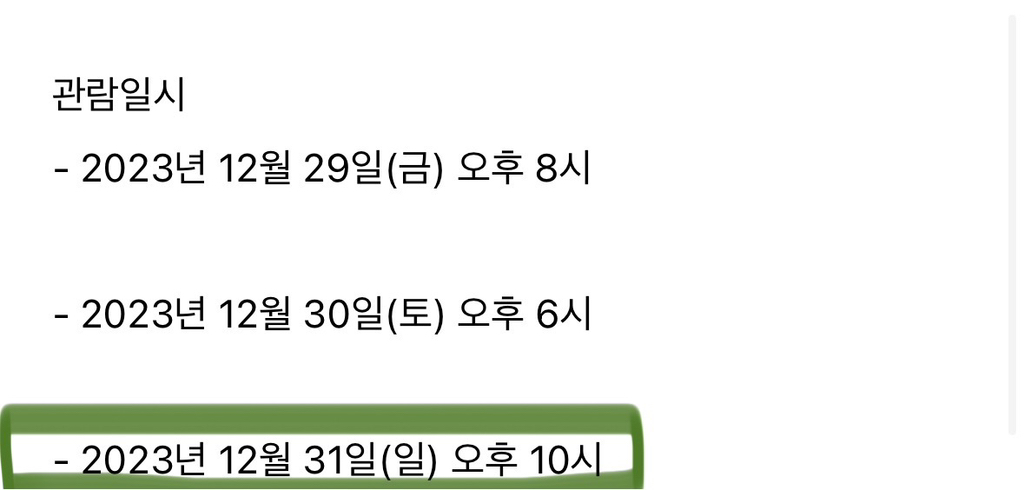 12월 31일에하는 연말 콘서트 모음 (feat.카운트다운) | 인스티즈