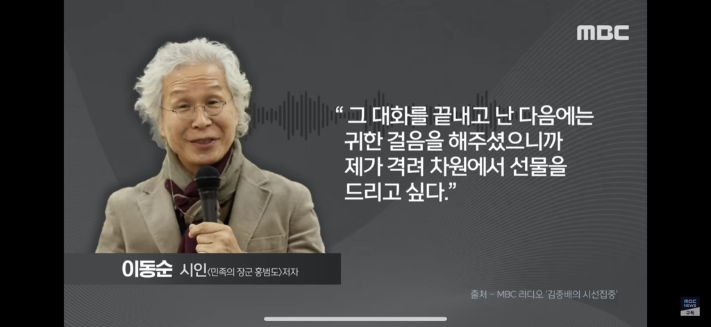 [오늘이뉴스] "돌아오지 말걸… 이 꼴을 보네”..'홍범도 평전' 저자의 분노 (2023.08.30/MBC뉴스) | 인스티즈