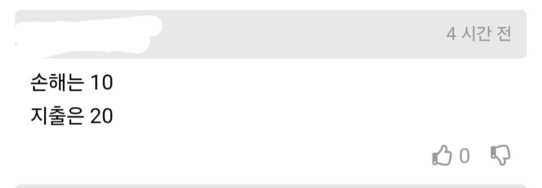 커뮤에서 핫했던 '10만원 빌린돈 손해' 논쟁.jpg | 인스티즈