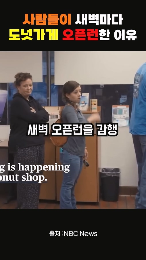 사람들이 새벽마다 도넛가게 오픈런 한 이유.jpg | 인스티즈