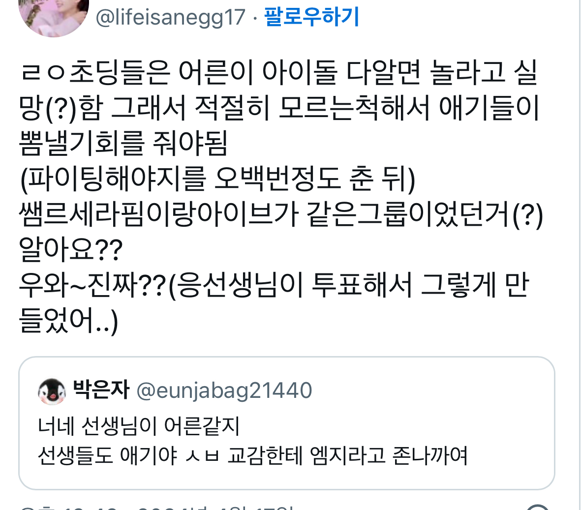 @: 너네 선생님이 어른같지 선생들도 애기야 교감한테 엠지라고 정말까여 | 인스티즈