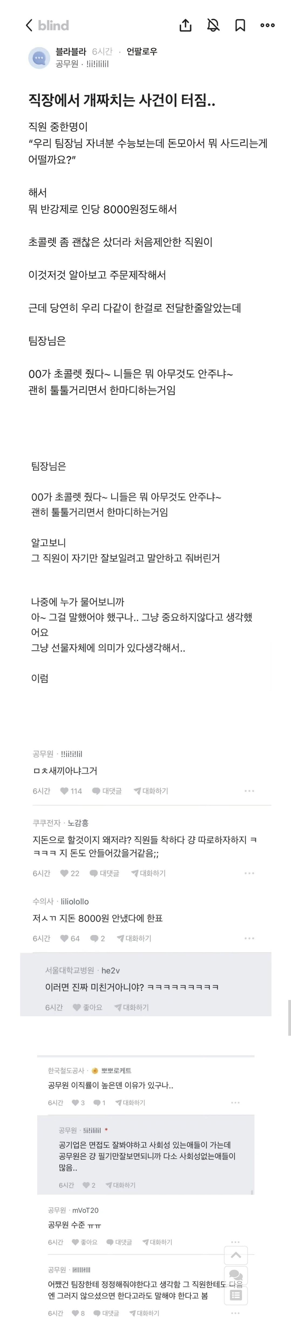 직장에서 개짜치는 사건이 터짐.. | 인스티즈