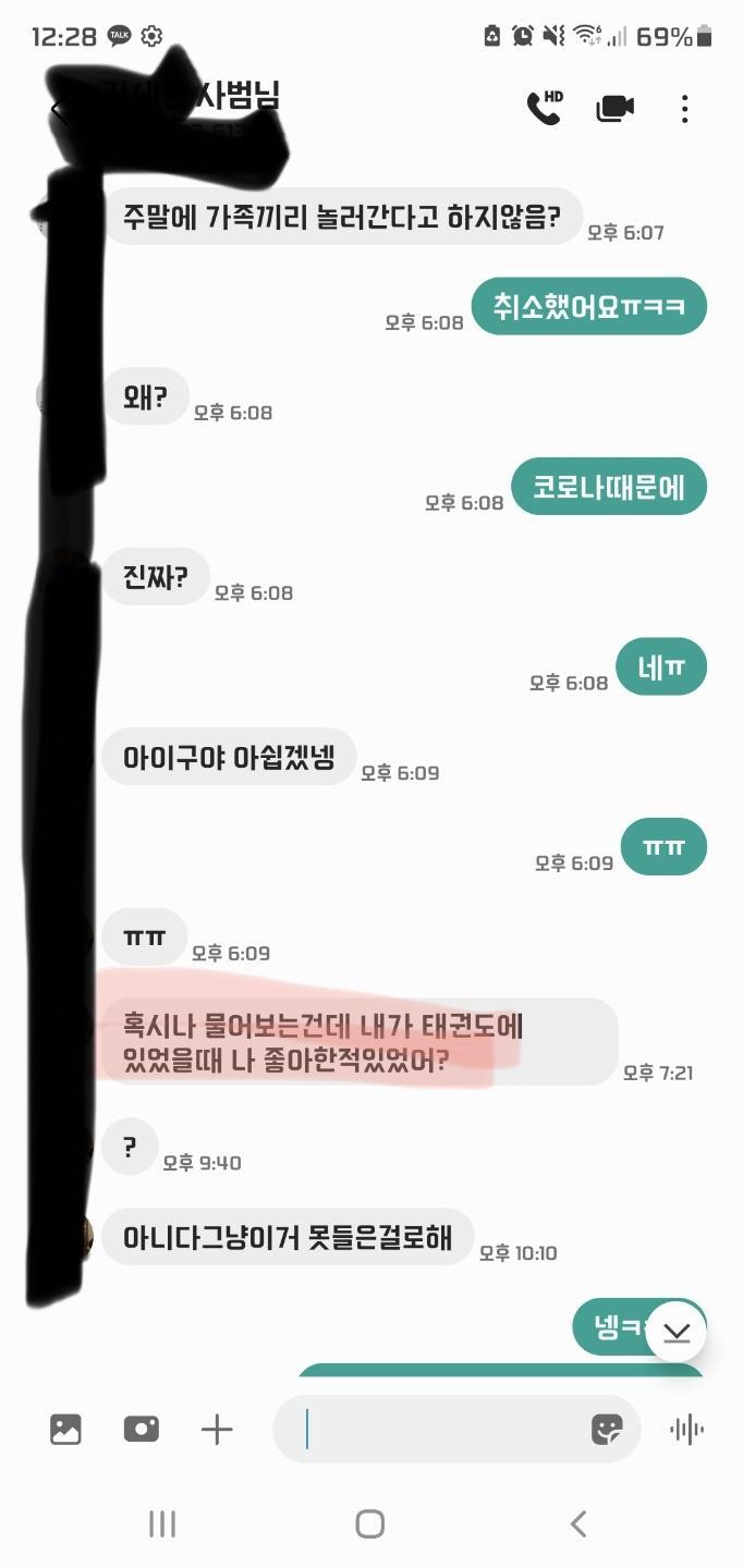 초6 딸에게 연애하자는 20대 태권도 사범..엄마가 신고 | 인스티즈