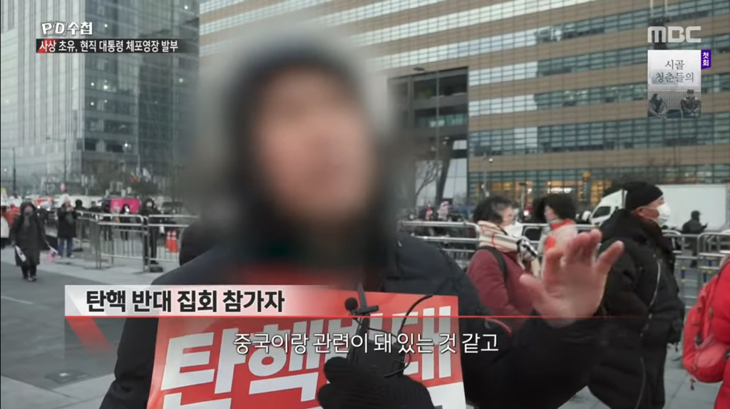 PD수첩에 나온 윤 탄핵 반대 집회 참가자들의 수준 | 인스티즈