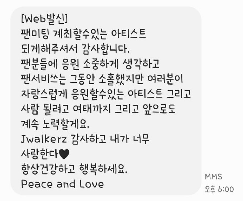 박재범 팬미팅 끝나고 온 문자 | 인스티즈