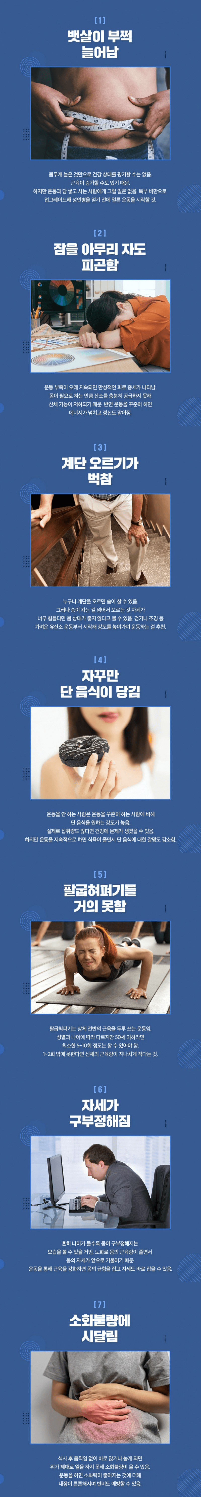 몸에서 운동하라고 보내는 신호 | 인스티즈