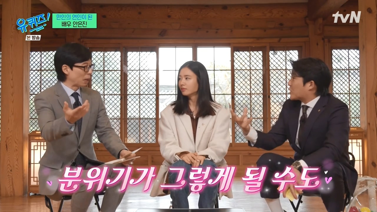 [유퀴즈] 진작 알고 있던 안은진과 전혀 모르고 있던 남궁민.jpg | 인스티즈