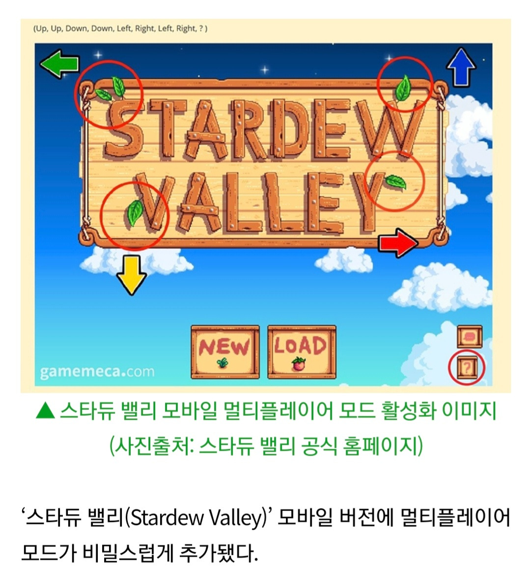 '스타듀 밸리' 모바일 버전, 비밀리에 멀티모드 추가 | 인스티즈