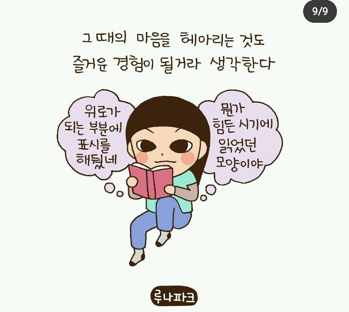 남이 밑줄 치고 메모한 책 읽는거 좋아하는 사람 | 인스티즈
