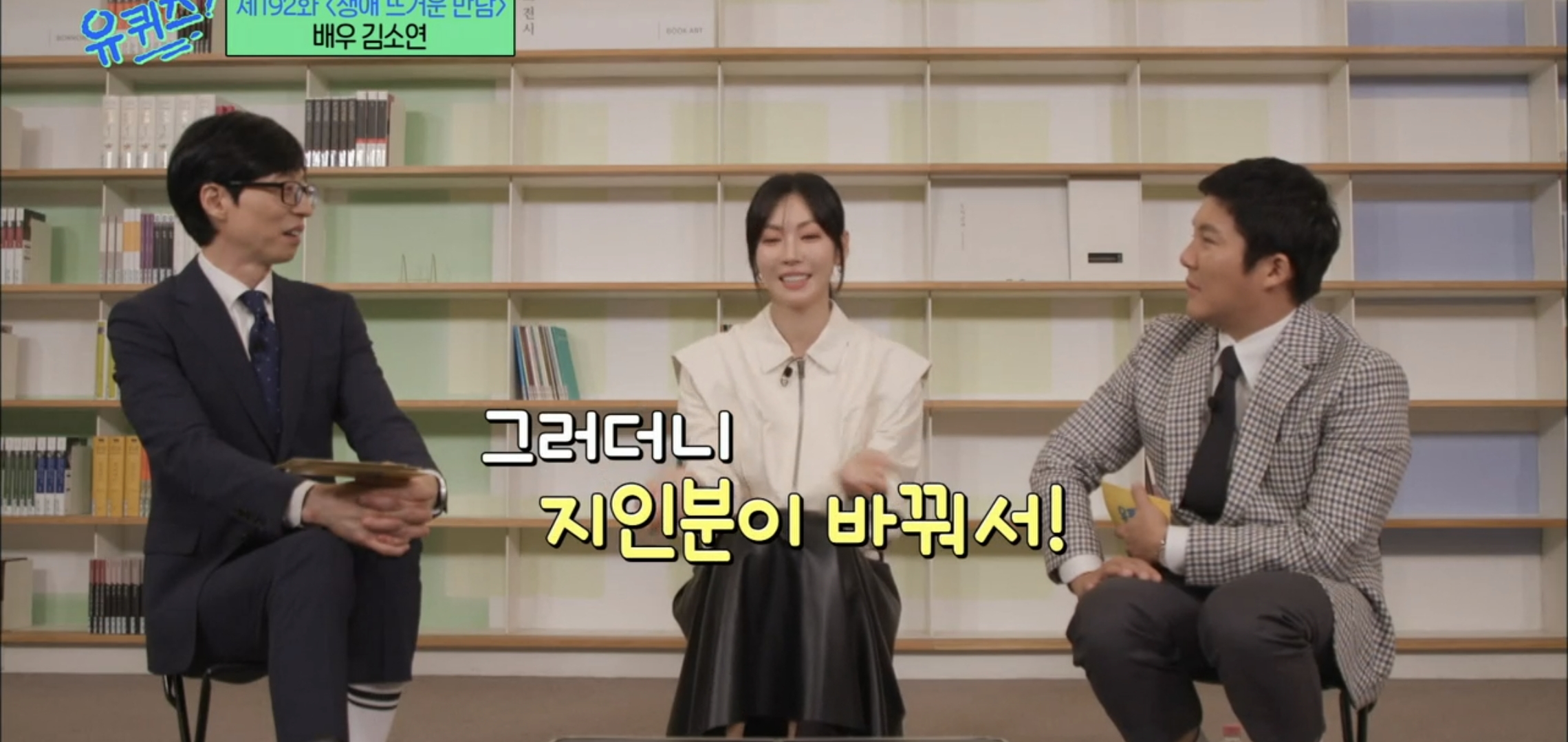 [유퀴즈] 드라마 클리셰 자체인 김소연-이상우 사귀게 된 과정.jpg | 인스티즈