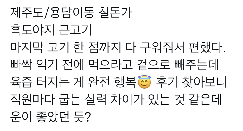 제주 맛집 타래.twt | 인스티즈