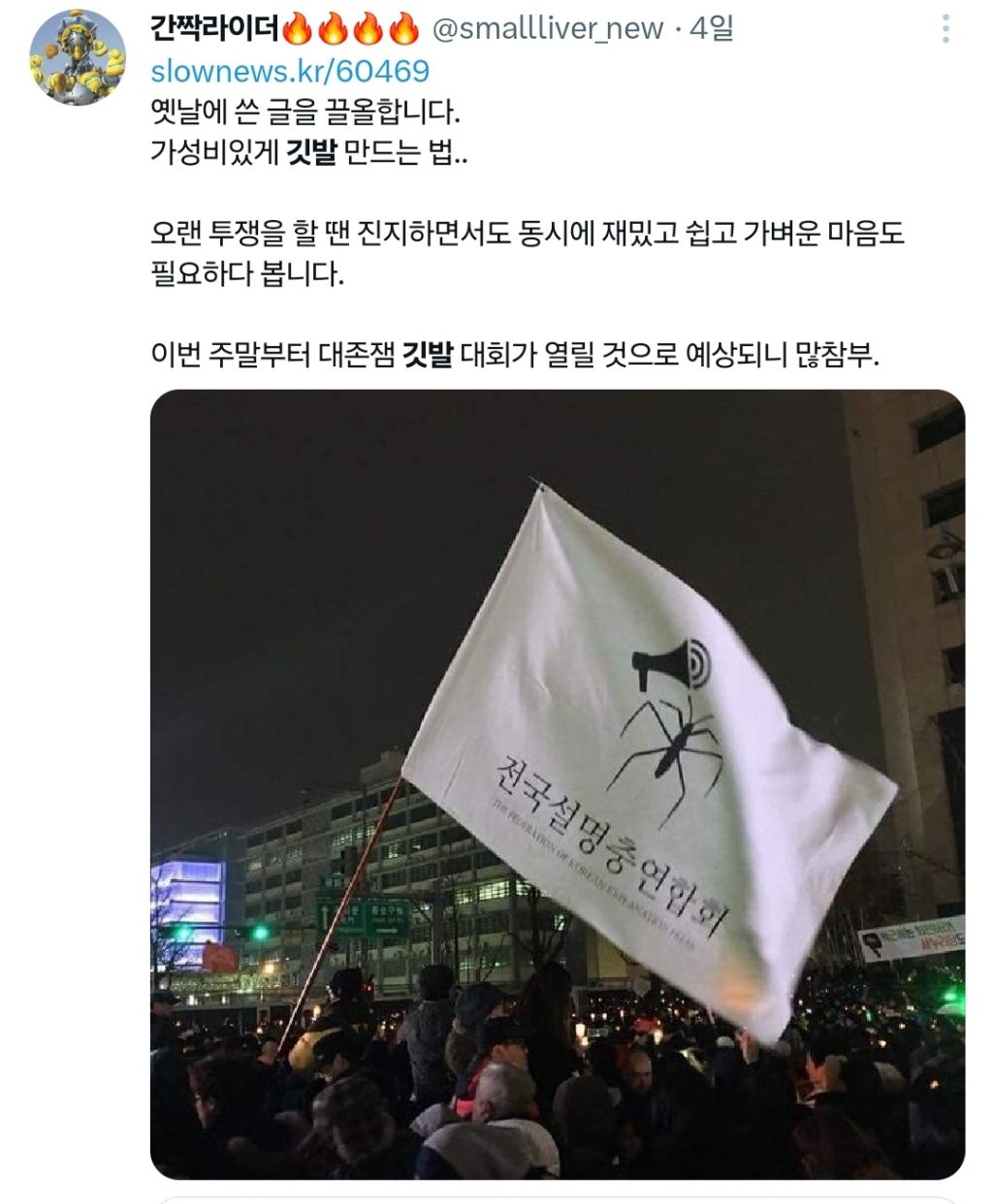 탄핵 시위= 대짱잼 깃발 대회 | 인스티즈