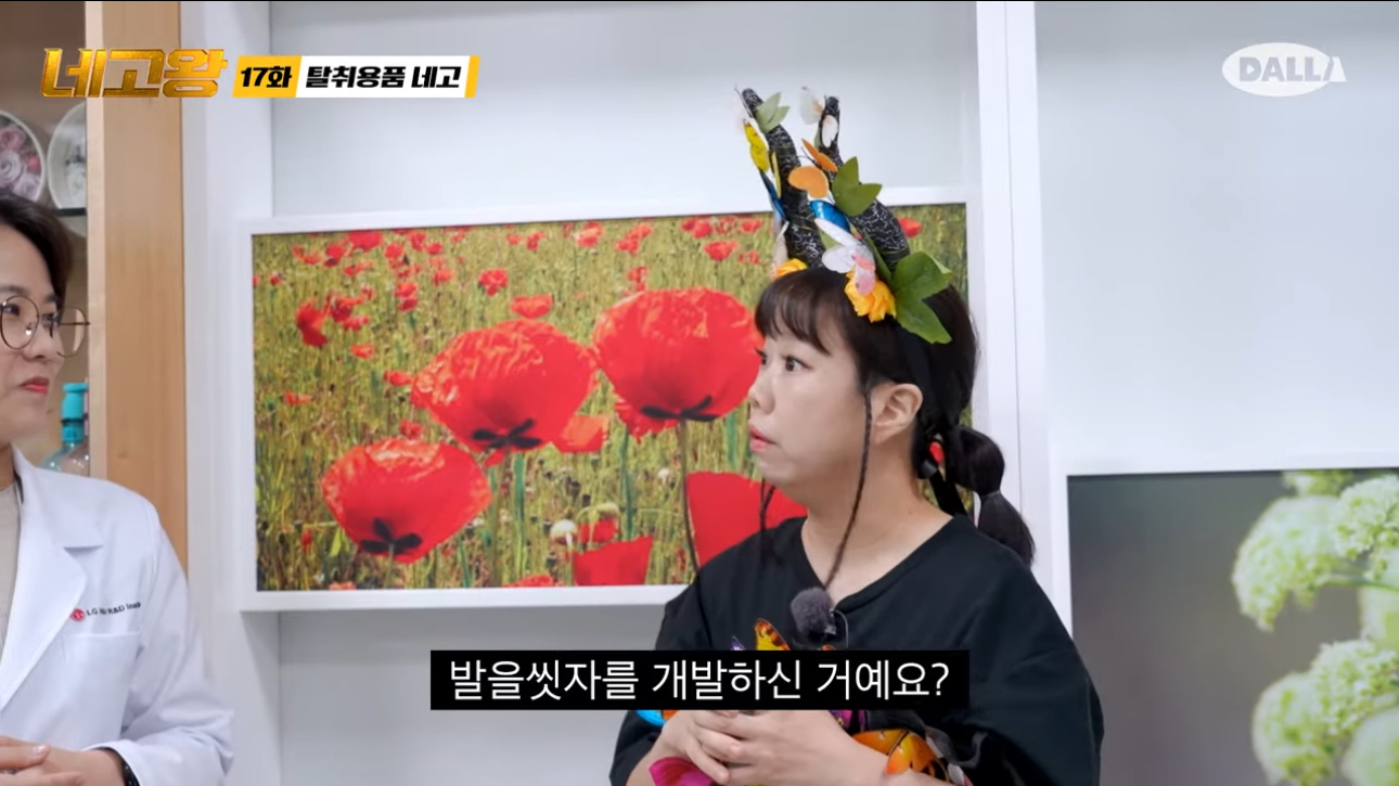 네고왕에 나온 발을씻자 개발 이유 | 인스티즈