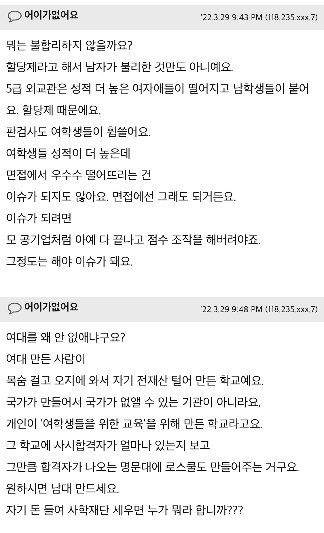 아들 키우시는 엄마들 이 문제 어떻게 생각하세요? (feat. 여대 폐지) | 인스티즈