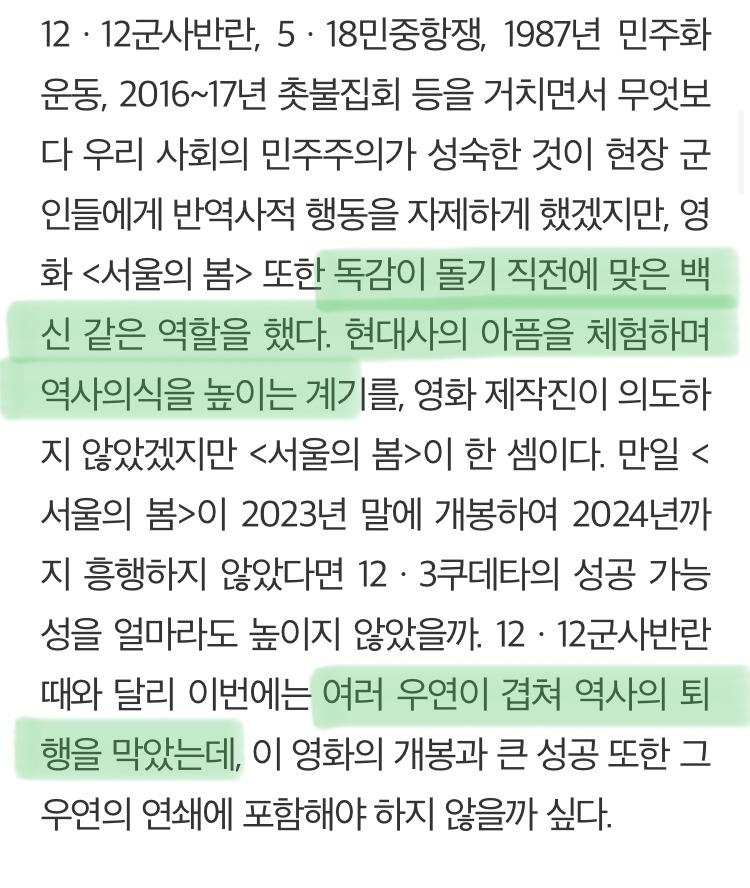 이번 계엄 사태때 1020 세대에게 꽤 영향을 끼쳤다는 분석이 나오는것 | 인스티즈