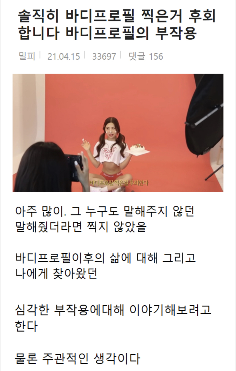 요즘 여자들 사이에서 유행하는 바디프로필의 부작용 | 인스티즈