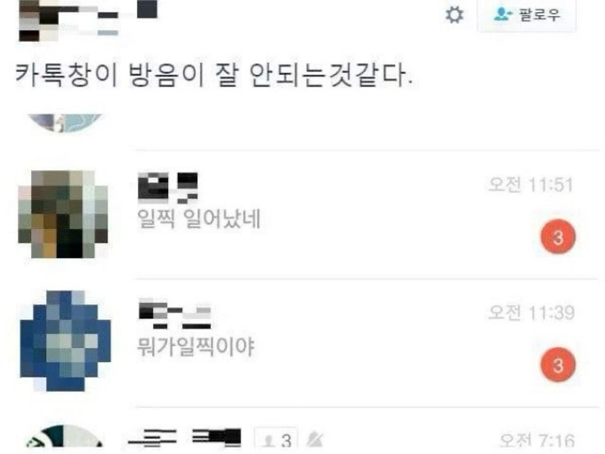 카톡창이 방음이 잘 안되는것같다.jpg | 인스티즈