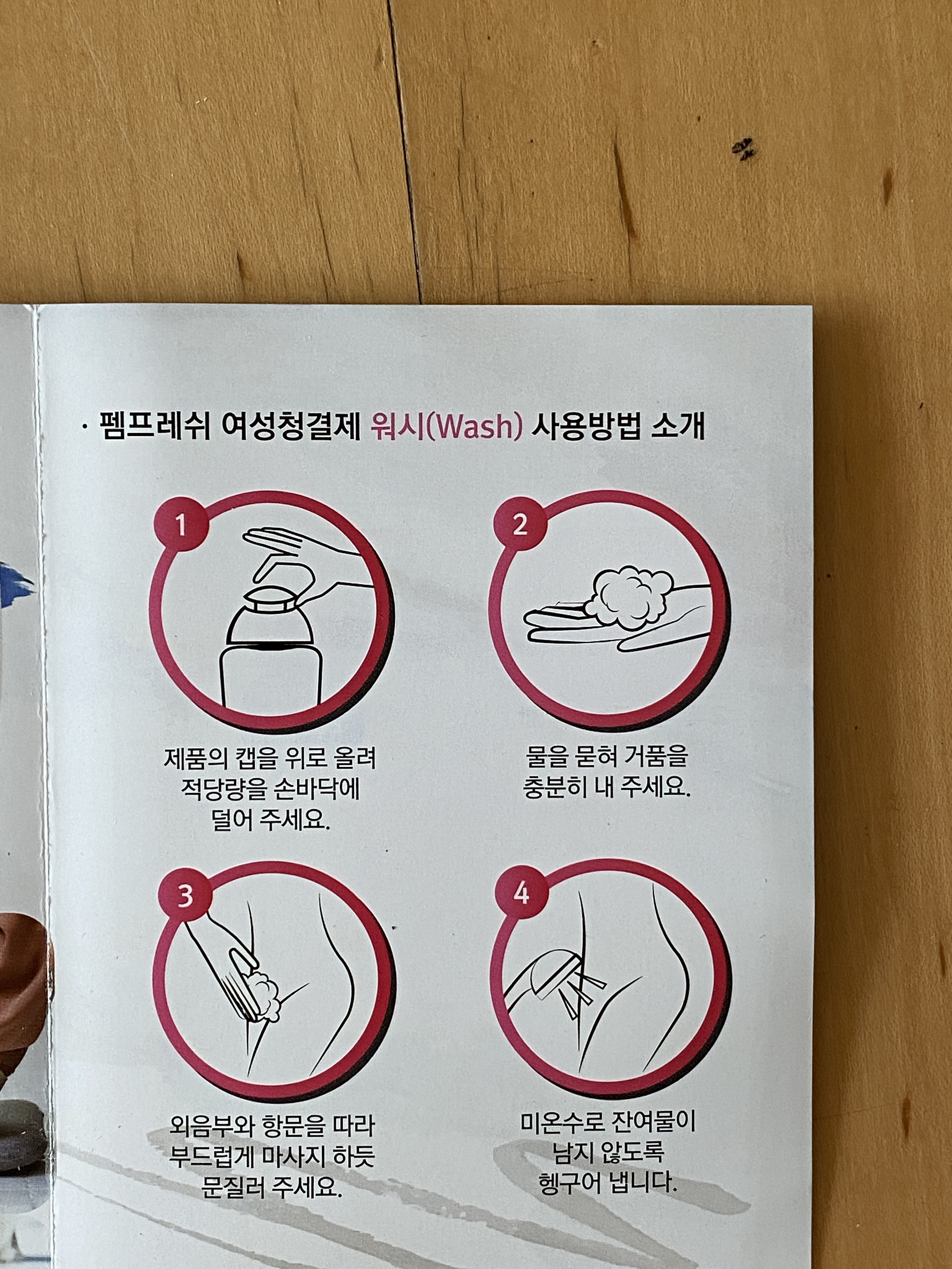 워시프레쉬 이미지