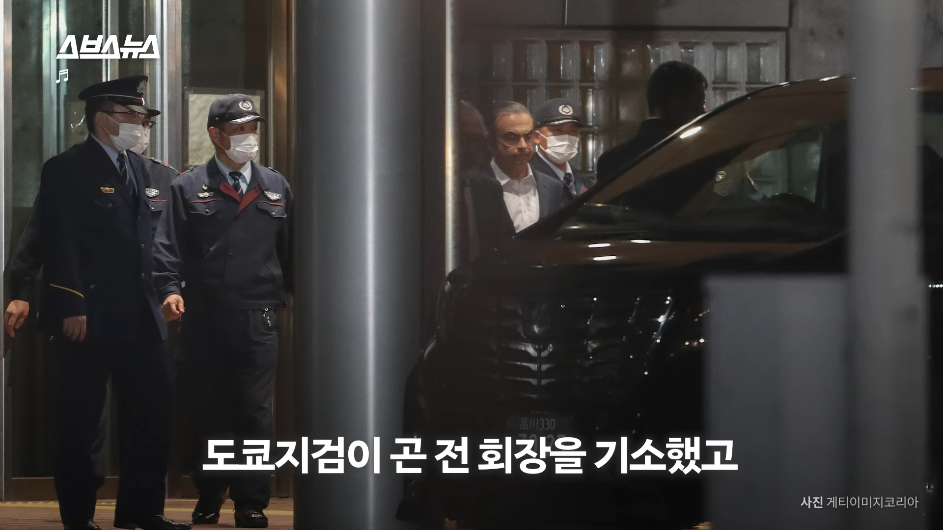 르노 닛산의 회장이 일본을 탈출한 독특한 방법 | 인스티즈