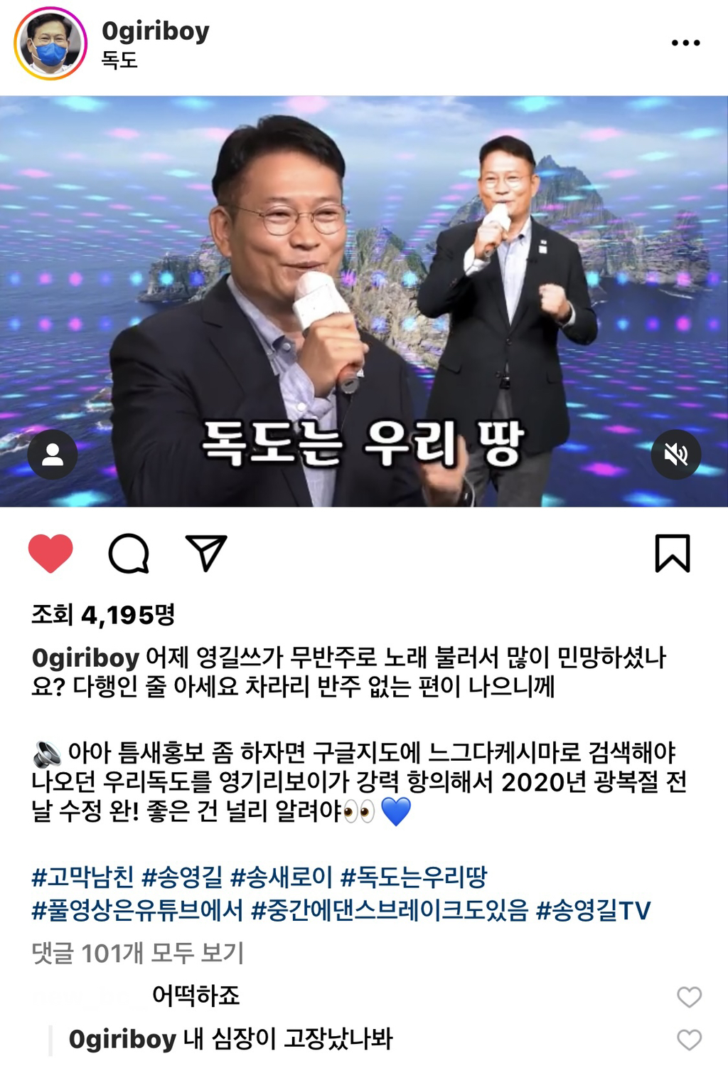 흔치 않은 직장상사와 부하직원의 관계성...완전 웃긴 영기리보이(송영길 보좌관 인스타) 업뎃버전 | 인스티즈