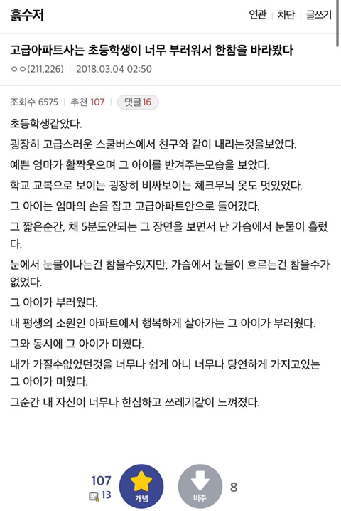 고급아파트사는 초등학생이 너무 부러워서 한참을 바라봤다.jpg | 인스티즈