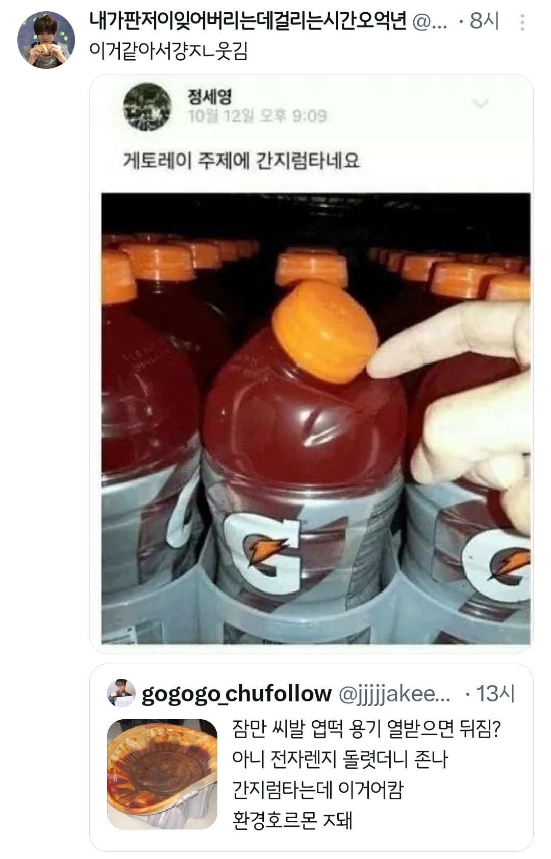 엽떡 전자렌지 돌렷더니 간지럼타는데 이거어캄.twt | 인스티즈