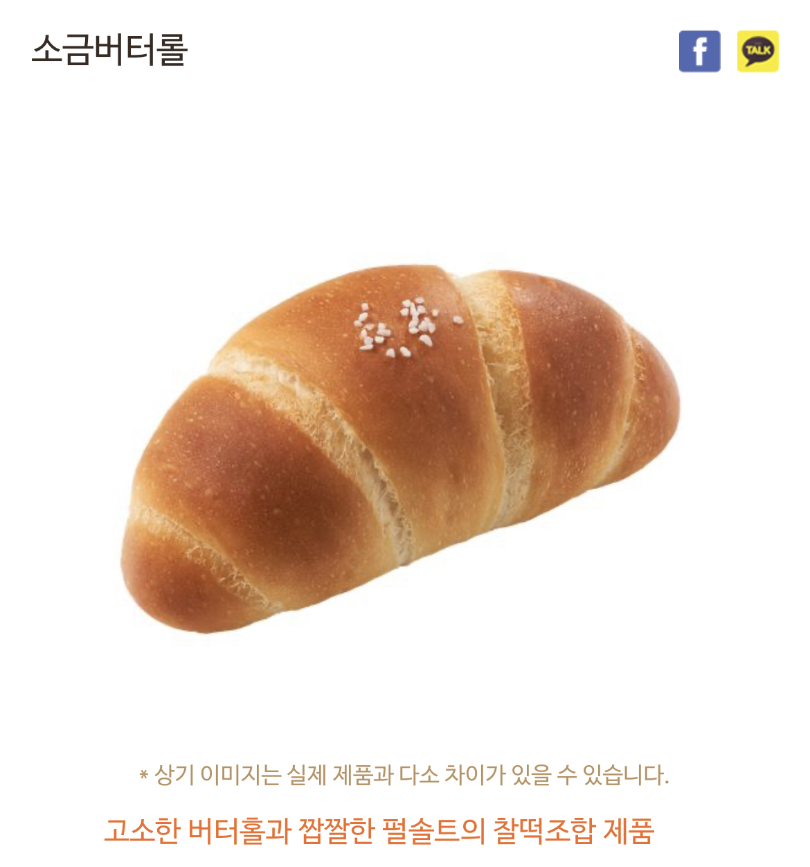 뚜레쥬르에서 잘 나간다는 제품들 - 악플달면 쩌리쩌려버려 - ＊여성시대＊ 차분한 20대들의 알흠다운 공간 뚜레쥬르에서 잘 나간다는 제품들