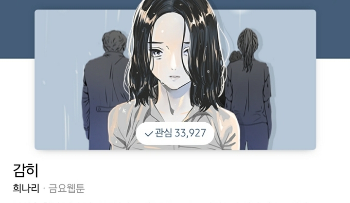 [웹툰] 나는 자살 당했다.jpg | 인스티즈